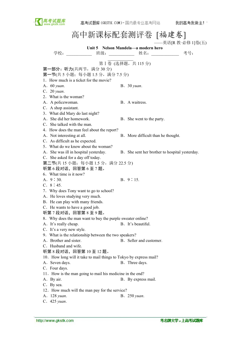 新课标同步导学高一英语练习：高效测评卷（五）（人教·福建专版必修1）.doc_第1页