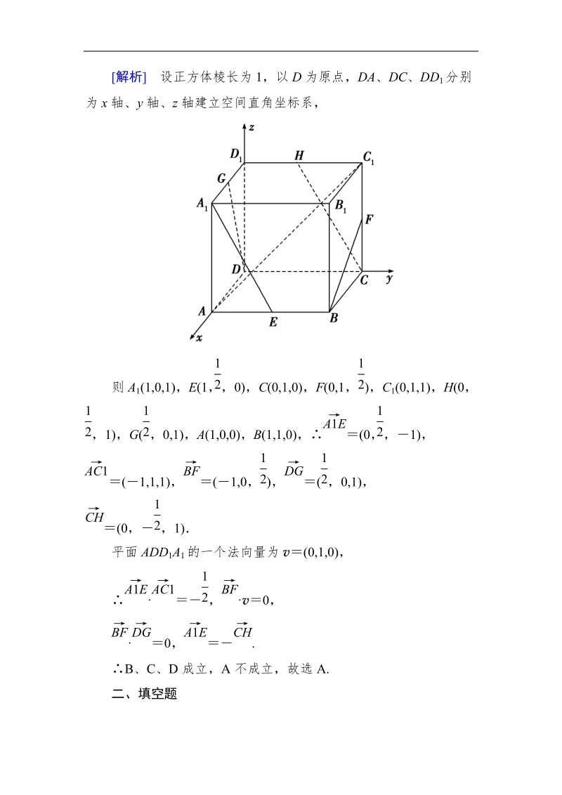 《成才之路》高中数学人教a选修2-1课后强化作业：3-2-1直线的方向向量和平面的法向量（word有详解答案）.doc_第3页