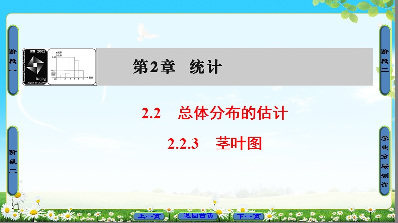 2018版高中数学（苏教版）必修3同步课件：第2章 2.2.3 茎叶图.ppt_第1页