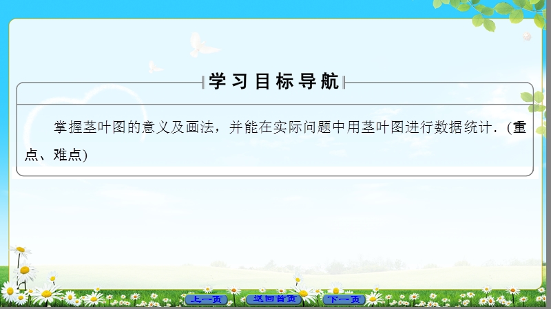 2018版高中数学（苏教版）必修3同步课件：第2章 2.2.3 茎叶图.ppt_第2页