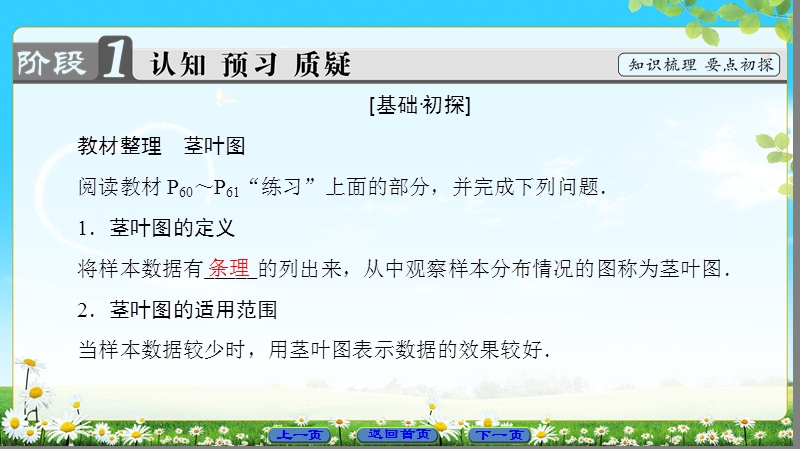 2018版高中数学（苏教版）必修3同步课件：第2章 2.2.3 茎叶图.ppt_第3页