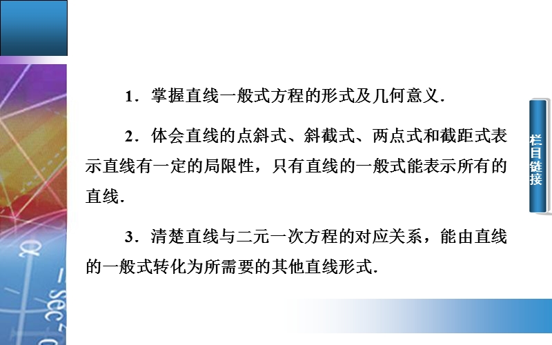 【金版学案】高中数学人教a版必修2配套课件：3.2.3　直线的一般式方程.ppt_第3页