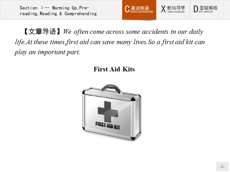 【测控指导】高二英语人教必修5课件：unit5 first aid section ⅰ.ppt_第2页