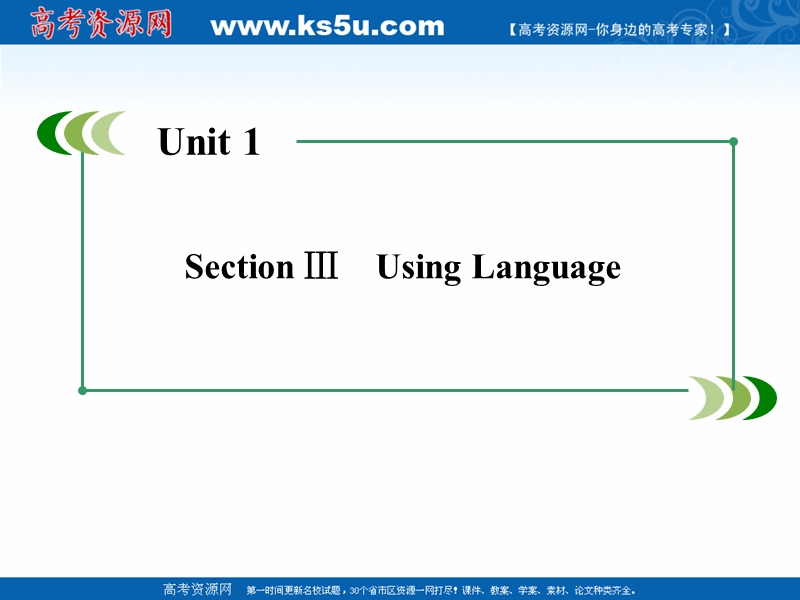 高一英语新人教版必修1教学课件：unit1《section3 using language》.ppt_第3页