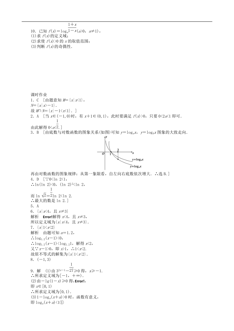 3.2.2对数函数(一) 课时作业（人教b版必修1）.doc_第2页