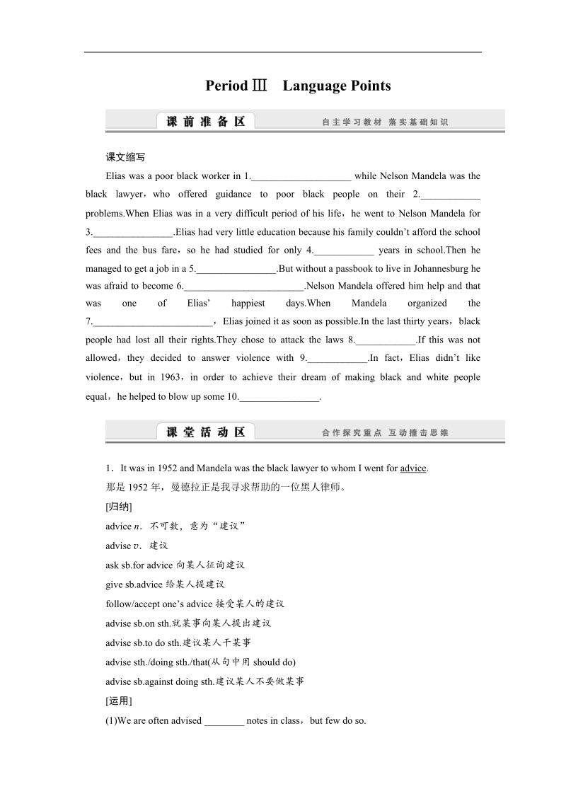 高一英语人教版必修一学案：unit 5　nelson mandela—a modern hero period ⅲ　language points word版含答案.doc_第1页