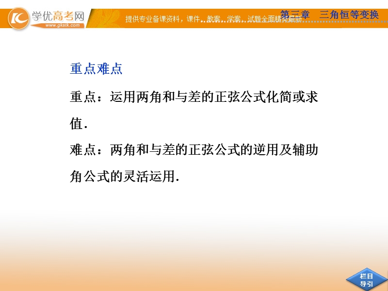 优化方案人教b版数学必修4课件：3.1.2 两角和与差的正弦.ppt_第3页