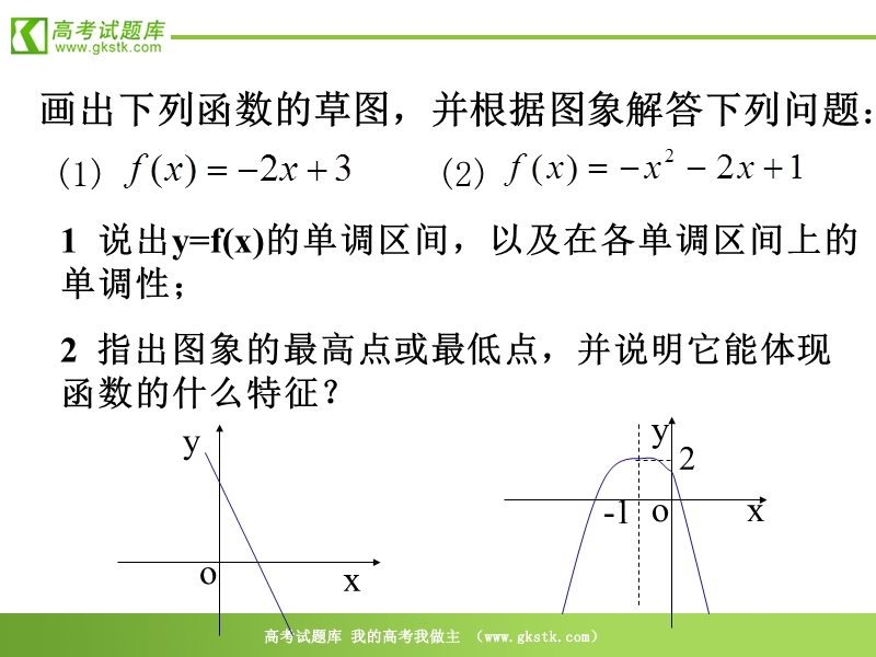 数学：2.2.2《二次函数的性质与图象》课件（新人教b版必修1）.ppt_第2页