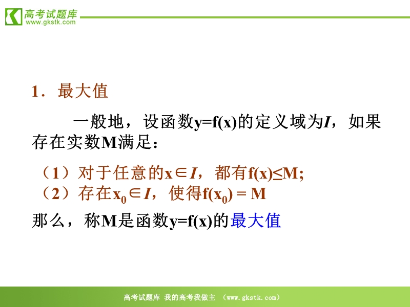 数学：2.2.2《二次函数的性质与图象》课件（新人教b版必修1）.ppt_第3页