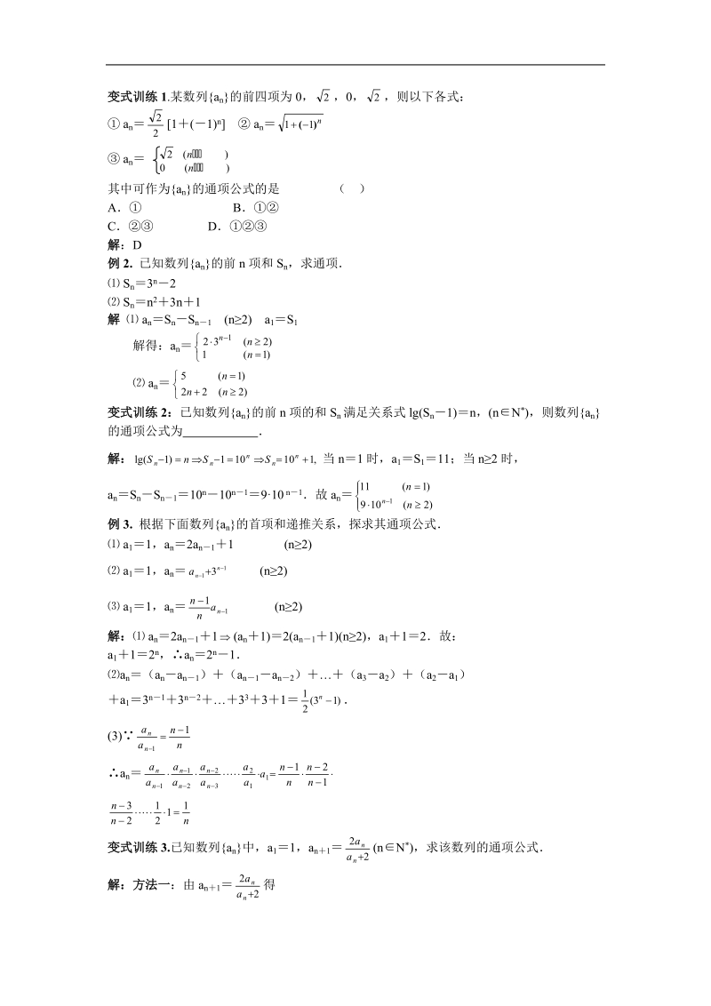 数学：2.1《数列的概念》测试（新人教a版必修5）.doc_第2页