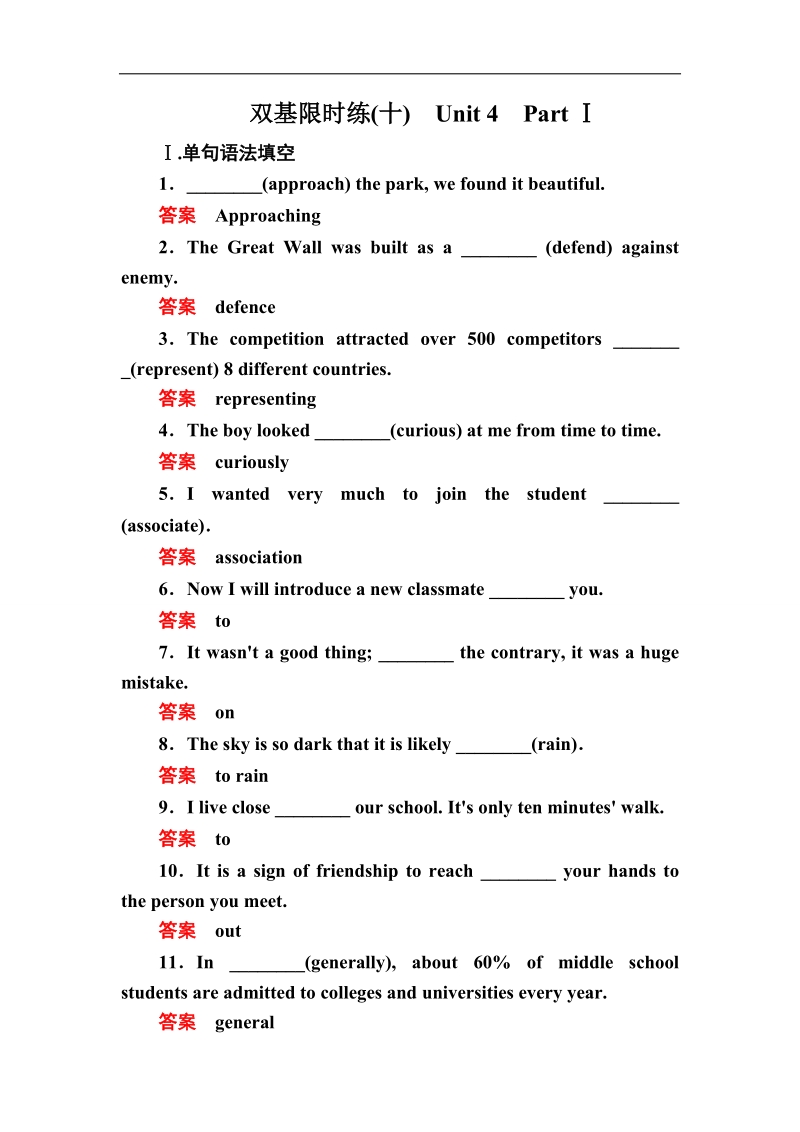 【名师一号】高一英语人教版必修4双基限时练10 unit 4 body language part 1.doc_第1页