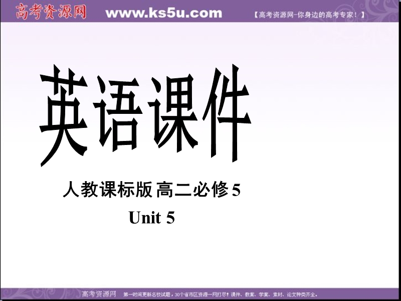 高二英语（人教版）必修5精选同步课件：unit 5 first aid-reading task.ppt_第1页