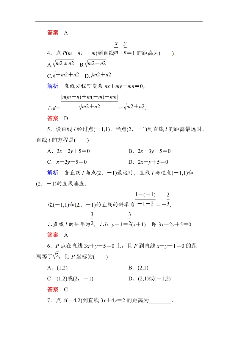 【名师一号】高中数学人教b版必修2双基限时练21.doc_第2页