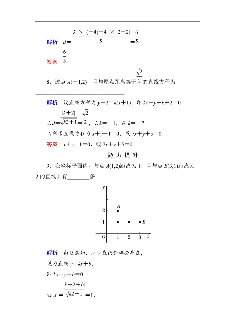 【名师一号】高中数学人教b版必修2双基限时练21.doc_第3页