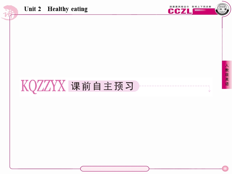 英语：unit 2 healthy eating第三课时 learning about language课件（人教版必修3）.ppt_第2页