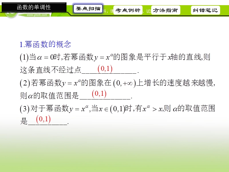 高中新课程数学（新课标人教b版）必修一3.3《幂函数》课件3.ppt_第2页