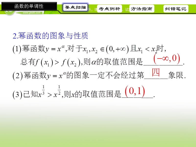 高中新课程数学（新课标人教b版）必修一3.3《幂函数》课件3.ppt_第3页