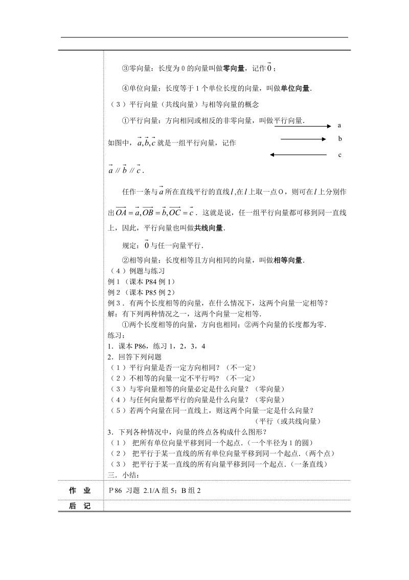 数学：《平面向量 》教案2（人教a版必修四）.doc_第3页