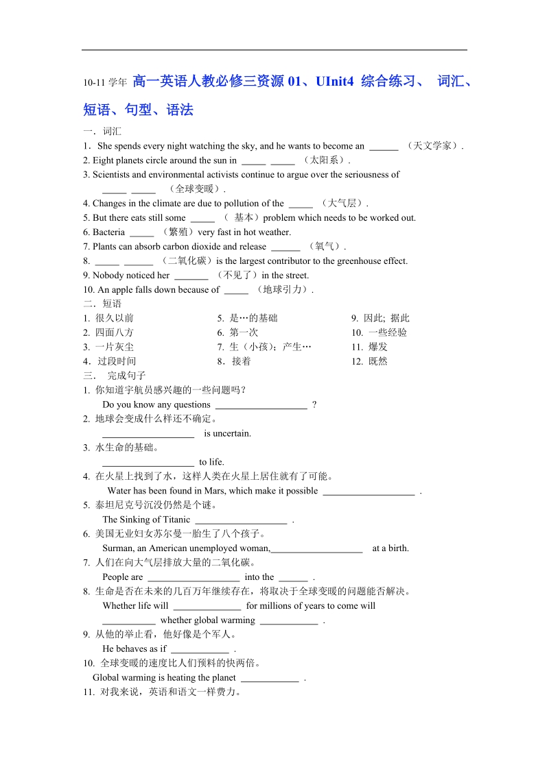 高一英语人教必修三资源01、uinit4 综合练习、 词汇、短语、句型、语法.doc_第1页