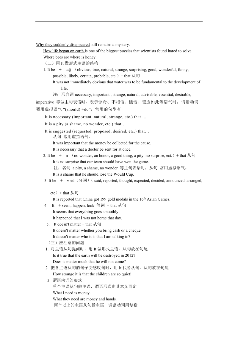 高一英语人教必修三资源01、uinit4 综合练习、 词汇、短语、句型、语法.doc_第3页