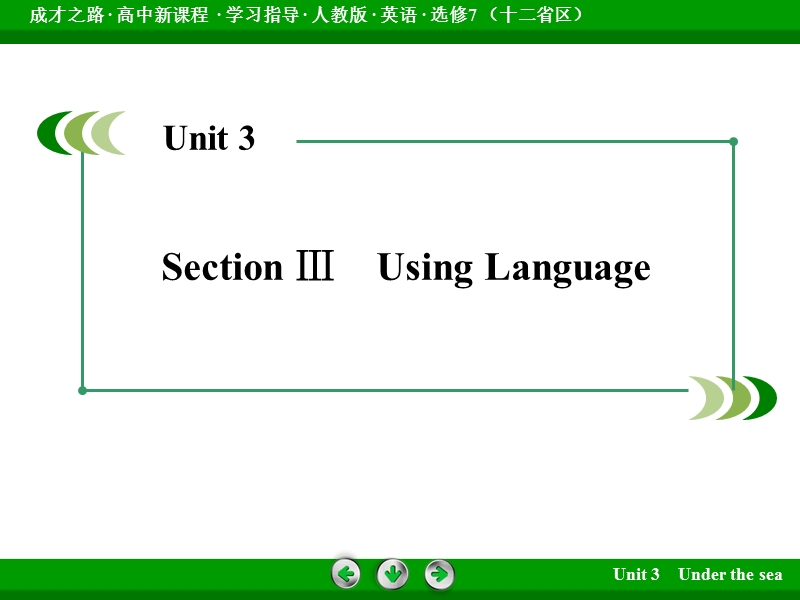 成才之路英语（人教版·十二省区）选修7配套课件：unit 3 section 3.ppt_第3页