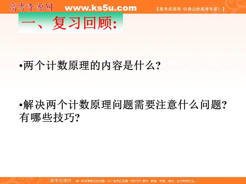 海南省2016年高中数学人教a版选修2-3课件：1.1.3 分步计数原理（三）.ppt_第2页