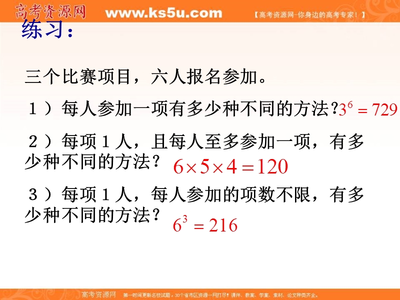 海南省2016年高中数学人教a版选修2-3课件：1.1.3 分步计数原理（三）.ppt_第3页