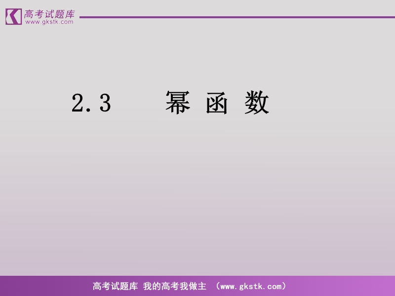 《幂函数》课件12（新人教b版必修1）.ppt_第2页