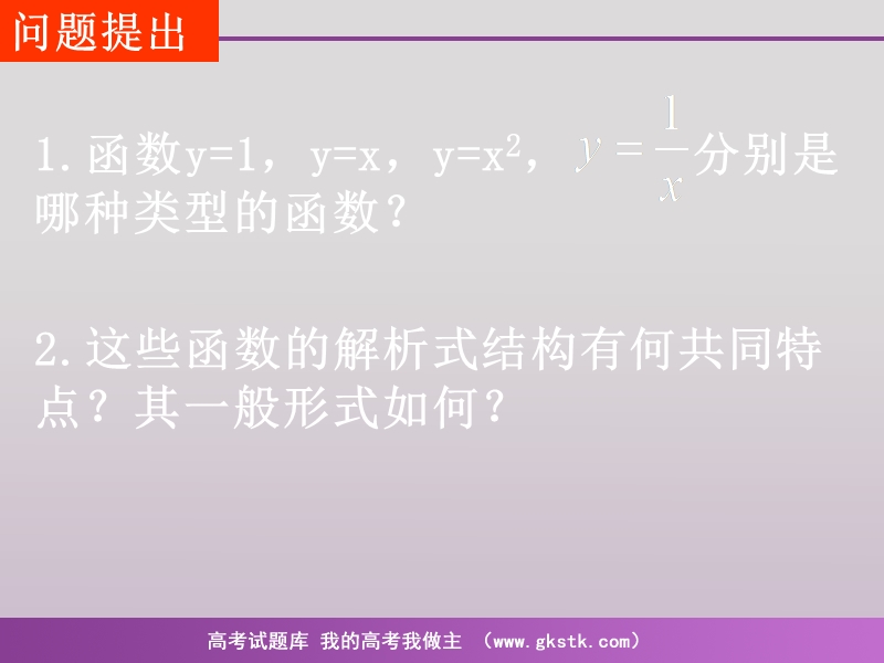 《幂函数》课件12（新人教b版必修1）.ppt_第3页