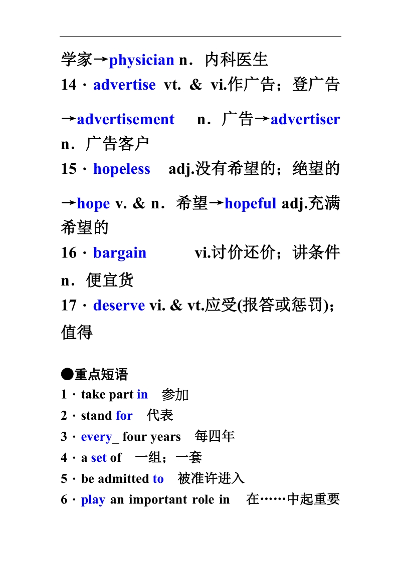 2011年高考英语（人教版）要点梳理+重点突破：必修2 unit 2　the olympic games .doc_第3页