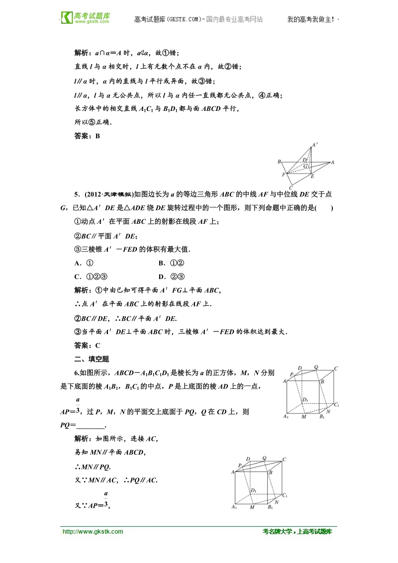 高考数学三维设计课后练习（人教a版 ）：第七章  第四节  直线、平面平行的断定及性质.doc_第2页