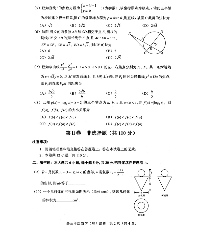 天津市和平区2016届高三第二次模拟考试数学（理）试题（pdf版）.pdf_第2页