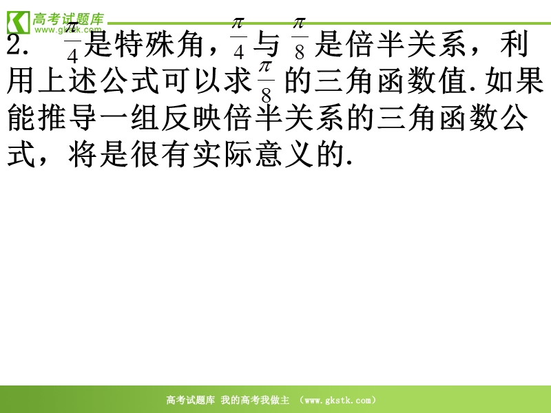 数学：3.1.3《二倍角的正弦、余弦正切公式》课件（新人教a版必修4）.ppt_第3页