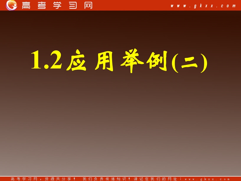 《应用举例》课件2（新人教a版必修5）.ppt_第1页