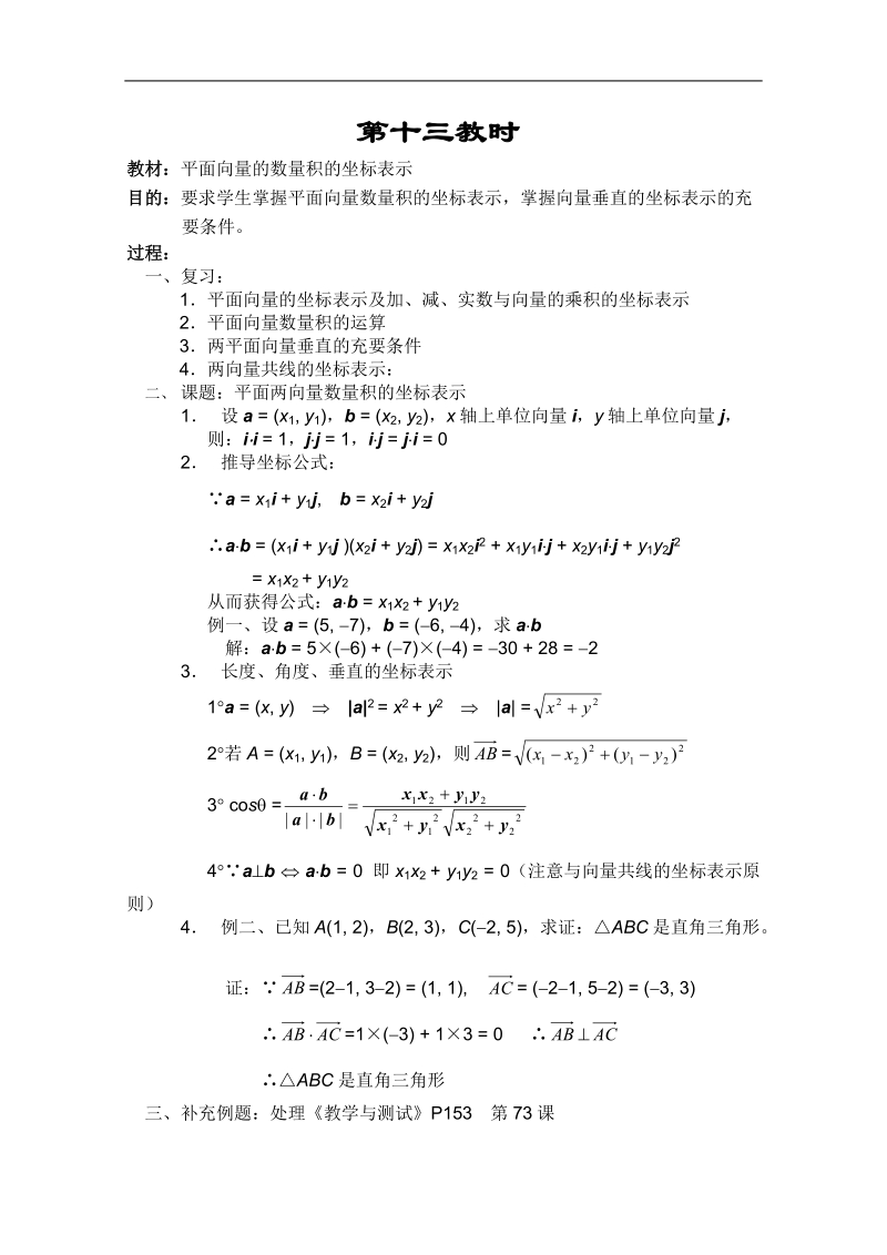 高一数学教案：平面向量：13（苏教版）.doc_第1页