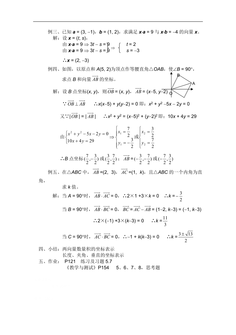 高一数学教案：平面向量：13（苏教版）.doc_第2页