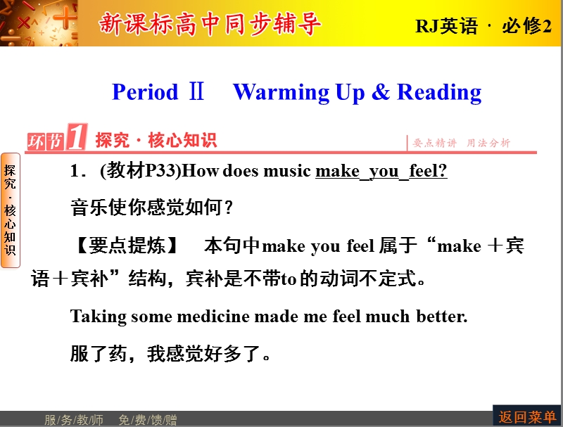 【长江作业】人教版高中英语必修2课件：unit 5 music period ⅱ　warming up & reading.ppt_第1页