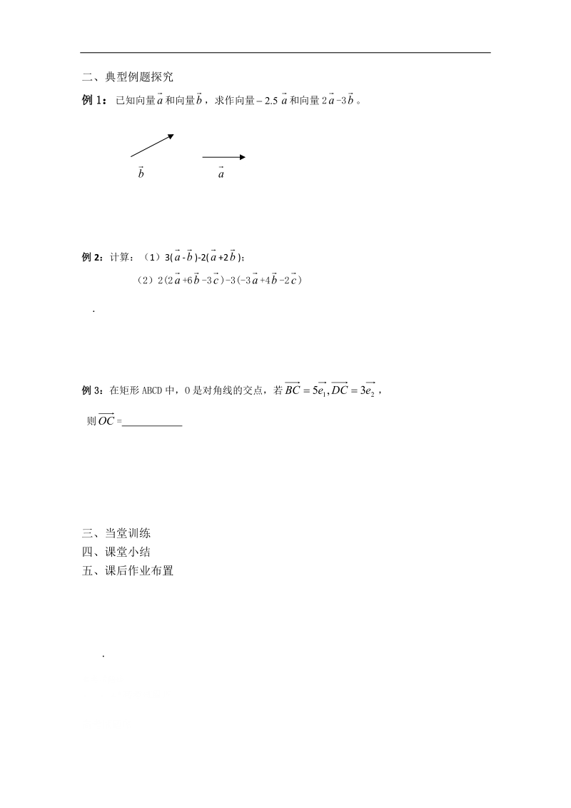 兴化一中数学高一上学期预习学案：第16周 第4课时 向量的线性运算（3）.doc_第2页