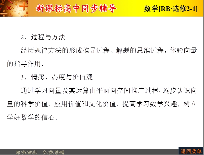 高中数学人教b版选修2-1配套课件：3.2.3+4直线与平面的夹角、二面角.ppt_第3页