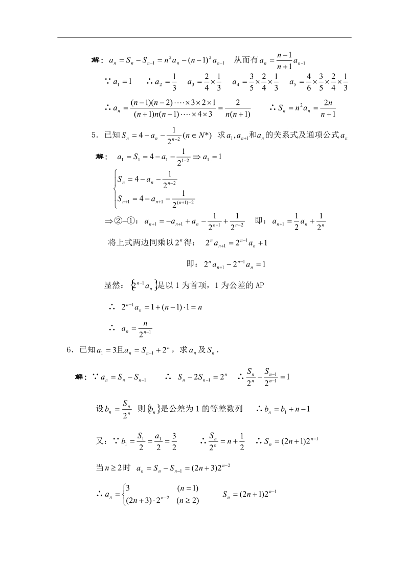 高二数学教案：数列：07（苏教版）.doc_第2页