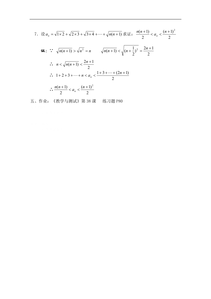 高二数学教案：数列：07（苏教版）.doc_第3页