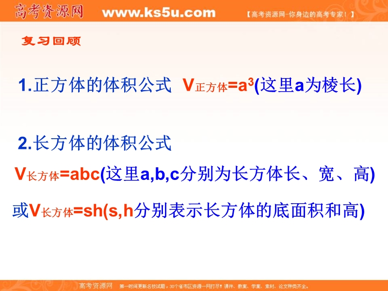 辽宁省高中数学必修二（人教b版）同步课件：1.1.7《柱、锥、台和球的体积》.ppt_第2页