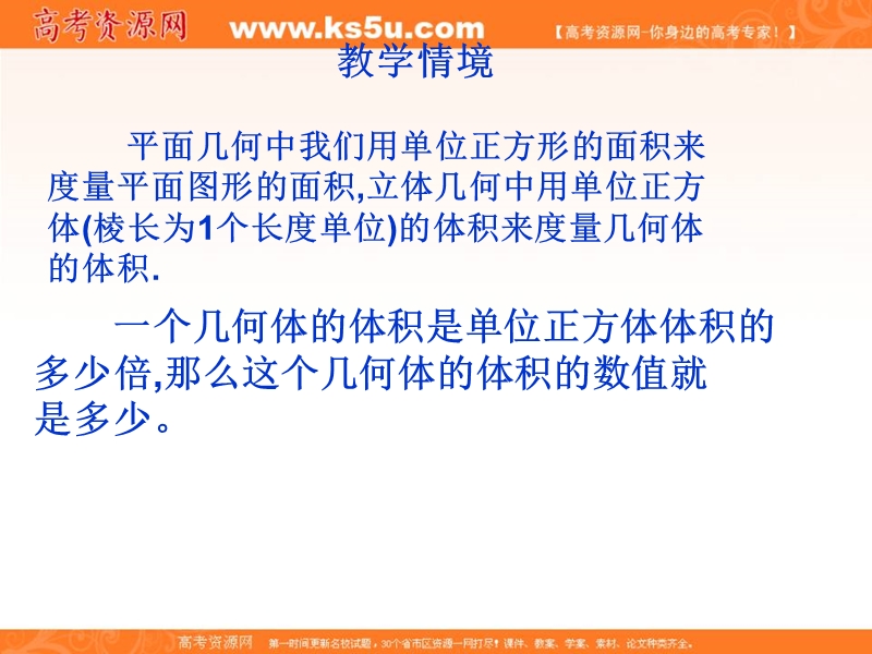 辽宁省高中数学必修二（人教b版）同步课件：1.1.7《柱、锥、台和球的体积》.ppt_第3页