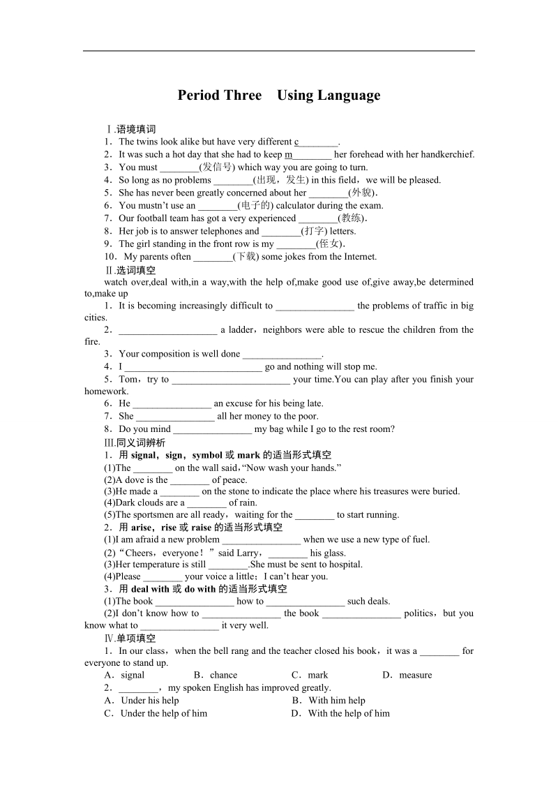 【学案导学与随堂笔记】高中英语（人教版必修2）配套课时作业：unit 3computers period 3.doc_第1页