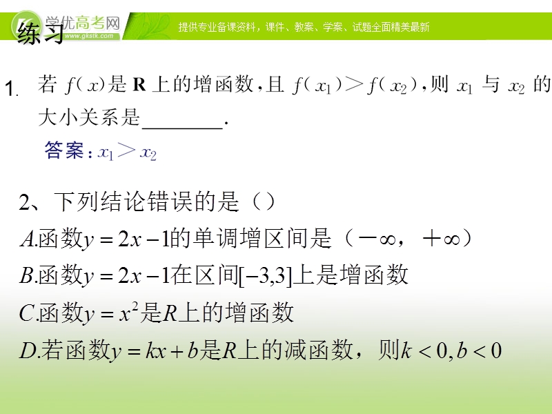 浙江省临海市数学人教a版必修1：1.3.1单调性与最大(小)值（第二课时）课件.ppt_第3页