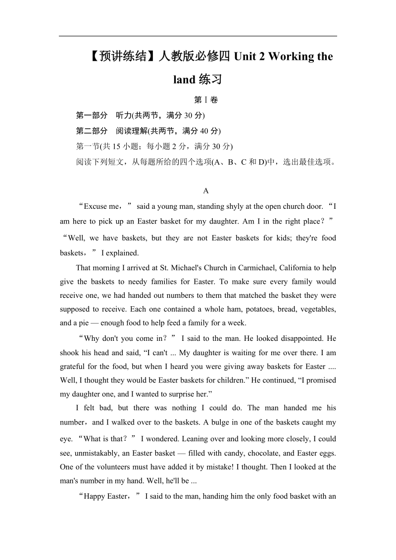 【预讲练结】高中英语人教版必修四unit 2 working the land练习.doc_第1页