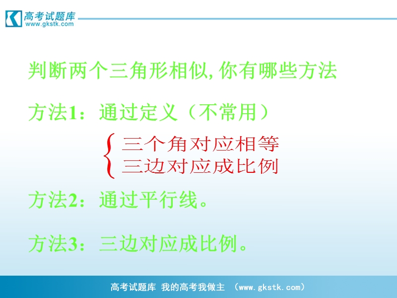 《相似三角形的判定及性质》课件3（人教a版选修4-1）.ppt_第3页