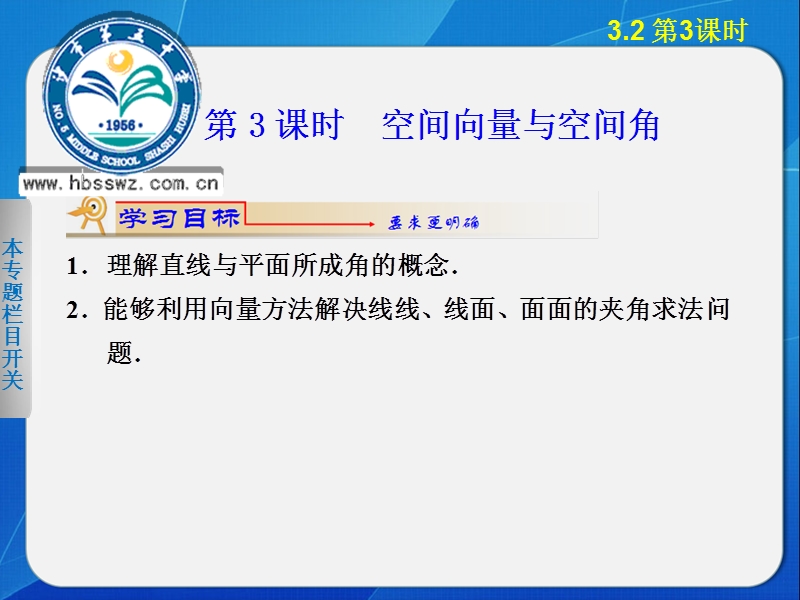 湖北省荆州市沙市第五中学人教版高中数学选修2-1 3-2立体几何中的向量方法（3） 课件.ppt_第1页