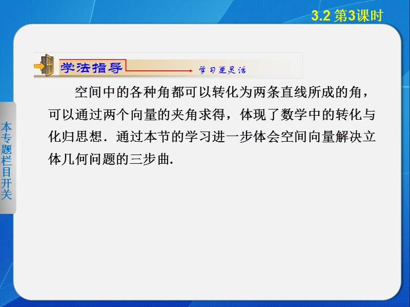 湖北省荆州市沙市第五中学人教版高中数学选修2-1 3-2立体几何中的向量方法（3） 课件.ppt_第2页