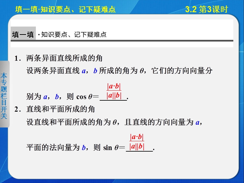 湖北省荆州市沙市第五中学人教版高中数学选修2-1 3-2立体几何中的向量方法（3） 课件.ppt_第3页